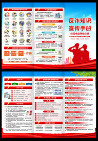 防范电信网络诈骗