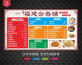 福建云吞 菜单