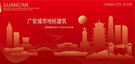 广安城市地标建筑