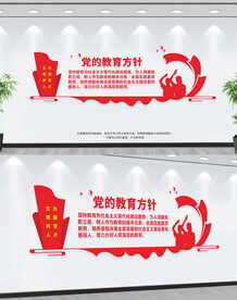 党的教育方针