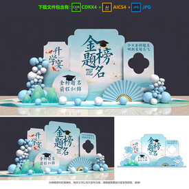 升学宴美陈