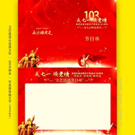 建党103周年节目单