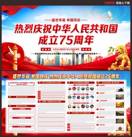 中华人民共和国成立75周年