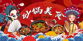 砂锅美食背景墙