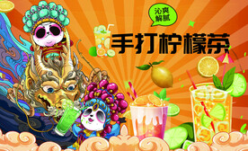 手打柠檬背景墙