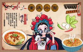 重庆小面背景墙