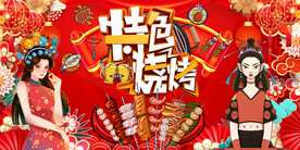 国潮美食背景墙