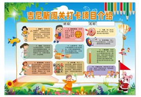 智力闯关打卡游戏