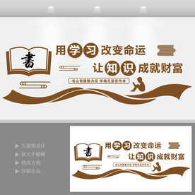 校园读书文化墙