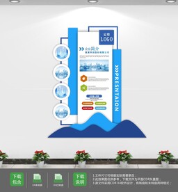 竖版蓝色企业文化墙