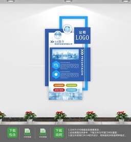 竖版企业展板文化墙