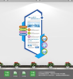 公司简介文化墙设计