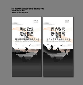 徒步海报设计