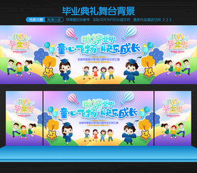 幼儿园毕业典礼