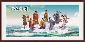 八仙过海