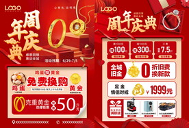 珠宝周年庆