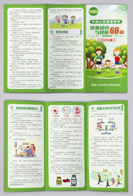 中国公民健康素养66条三折页