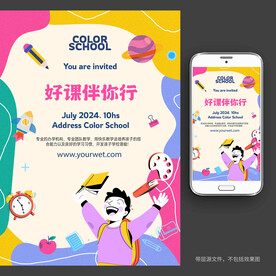 辅导培训课程宣传海报