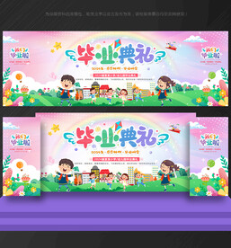 毕业季