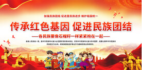 民族团结宣传背景