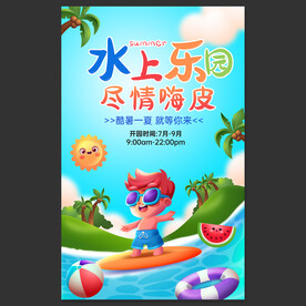 水上乐园