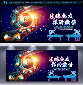 台球海报