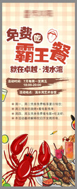 龙虾海报