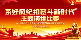 党纪学习教育活动展板