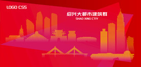 绍兴都市建筑群