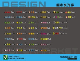 超市发光字全套