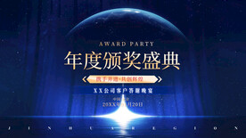 科技会议展板  颁奖盛典