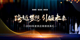 颁奖会 年庆晚会