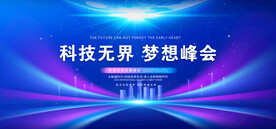 会议背景板图片