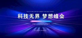 蓝色科技展板 