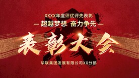 颁奖晚会 答谢会