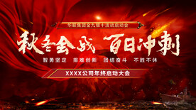 誓师大会 动员会