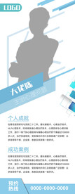人物简介易拉宝