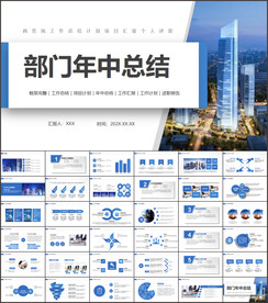 部门年中工作总结PPT
