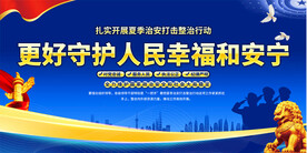 治安展板