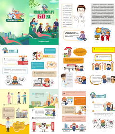 职业健康素养60条版画册上册