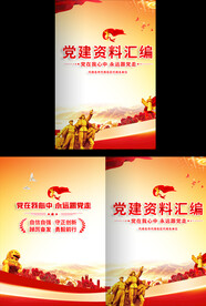 工作资料汇编封面