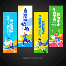 运动会道旗
