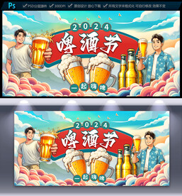 啤酒节海报