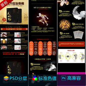 膏药详情页模板