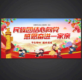 民族团结海报