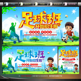 足球招生