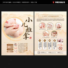 小儿推拿宣传单