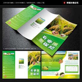 农业保险三折页