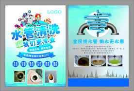 清洗水管单页