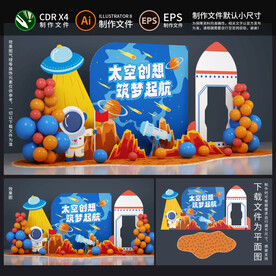 航空航天主题美陈